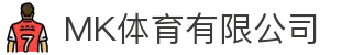 MK体育|SPORT-MK体育国际|恩波利足球俱乐部赞助